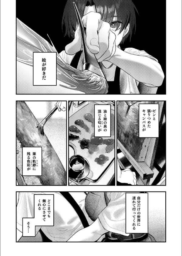 美術部ハーレム活動日誌 〜先輩のスランプ解消に協力したら、勢いで3Pすることになった話〜【棒消し修正版】_3枚目の画像